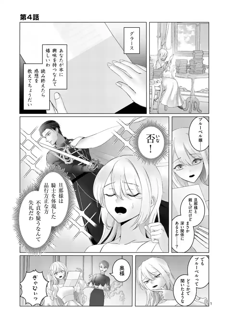 Yarinaoshi Reijou wa, Dai Suki Danna-sama ni Rikon Shiyou to iwasetai! - Chapter 4 - Page 1